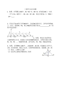 三角形与动点问题