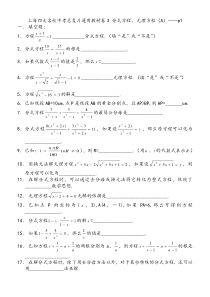 上海四大名校中考总复习数学通用辅导材料初三复习基本训练卷--分式方程和无理方程(A)