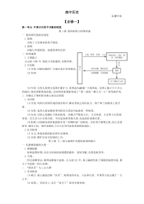 岳麓书社高中历史【必修一】知识点总结