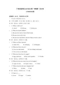 2017广州市广大附属实验学校七年级上学期第一次月考英语试卷