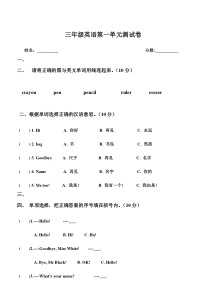 人教版新三年级英语上册第一单元测试题1