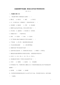 法医病理学考试题-司法鉴定