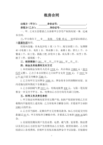 租房合同带小孩