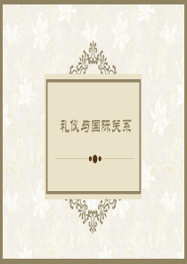 国际礼仪——亲吻礼、拥抱礼分析