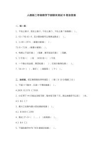 人教版二年级数学下册期末测试B卷及答案