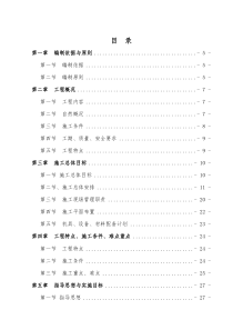 施工组织设计水渠