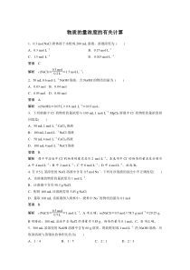 物质的量浓度的有关算习题及答案详解