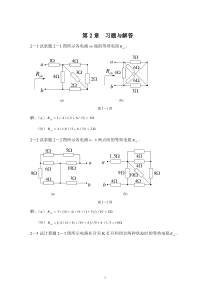 第2章电阻电路的等效变换习题及答案