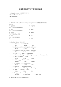 上海新世纪小学三年级英语测试卷