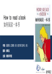 《如何阅读一本书》读书笔记