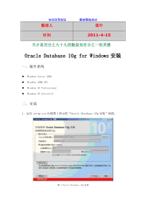 XXXX-学习资料大全：Oracle_10G安装配置手册(wins)