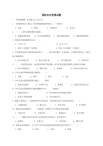 国防知识竞赛试题及参考答案