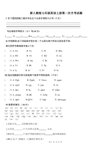 新人教版七年级英语上册第一次月考试题