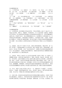 中国现代文学史名词解释