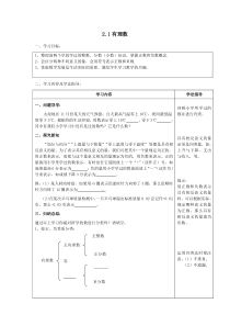 第二章有理数复习学案