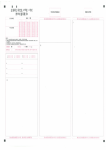 考研数学真题答题卡样式(A3纸打印)