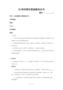 装修公司材料供应商协议书