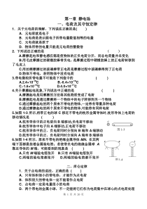 高二物理《电场》基础复习和测试题(带答案)