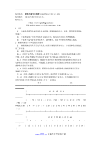 磨削机械安全规程(1)