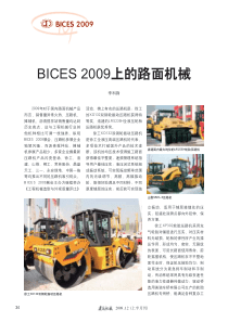 BICES2009上的路面机械