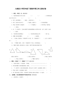 人教版四年级下册数学第五单元试卷