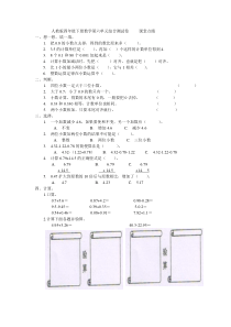 人教版四年级下册数学第六单元综合测试题