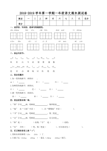 2019人教版一年级语文上册期末测试题