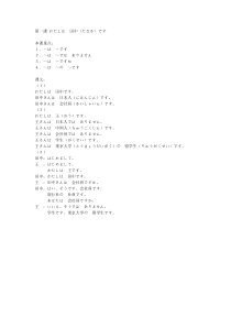 旧版标日初级上下册课文1-48课-旧版