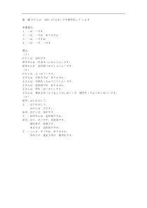 旧版标日初级上下册