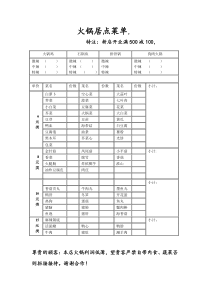 火锅点菜单模板