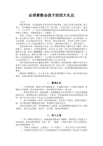 必须要教会孩子的四大礼仪