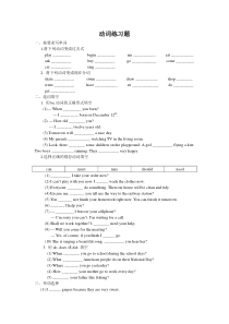 小升初英语动词练习题