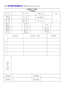 标准版本个人简历免费下载