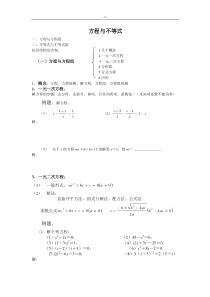 初三数学中考复习专题2-方程与不等式知识点总结与练习