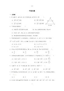 必修4《平面向量》测试题及答案