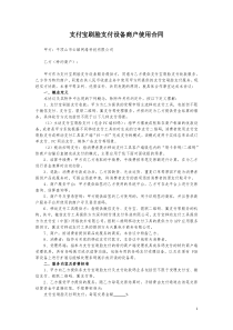 支付宝刷脸支付设备商户使用合同