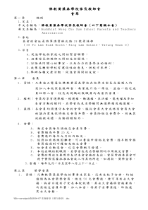 etv-serverpta会章06-07本会会章(现行会章)doc