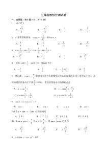 三角函数综合测试题(含答案)