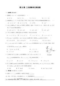 第22章-二次函数单元测试题(及答案)