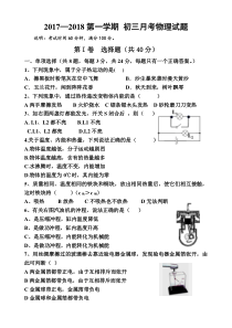 初三月考物理试题(内能及其利用、电流和电路)