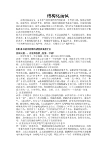 教师结构化面试宝典