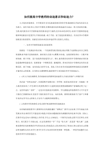 教师创新意识的培养