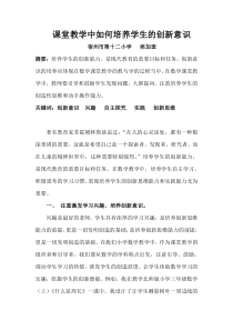 课堂教学中如何培养学生的创新意识