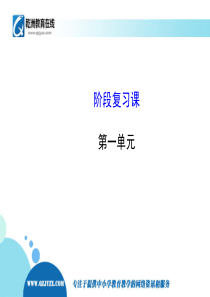 化学：第一单元-步入化学殿堂复习课件-(新版)鲁教版2014年九年级化学上册