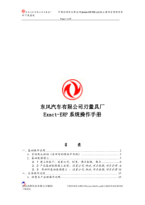 Exact-ERP系统操作手册