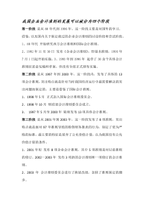 我国企业会计准则的发展可以被分为四个阶段