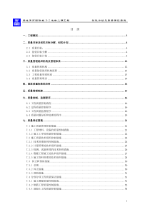 创优计划及质量保证措施