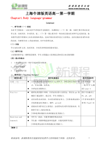 上海牛津版英语高一第一学期