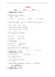 【最新】八年级数学上册27二次根式练习题新版北师大版