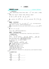 2.7二次根式例题与讲解(2013-2014学年北师大八年级上)